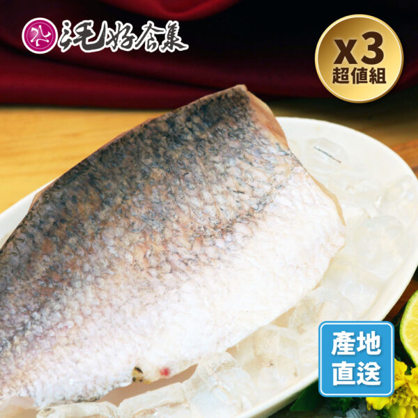 金目鱸魚菲力片300g*3組(有履歷)