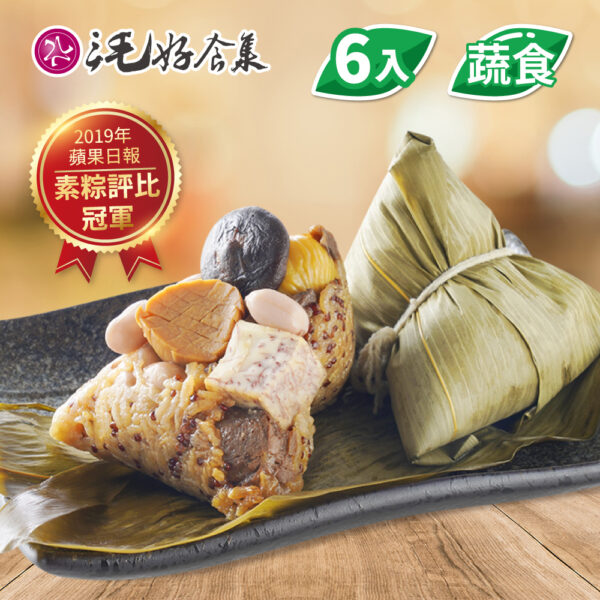 藜麥蔬食粽3入*2組