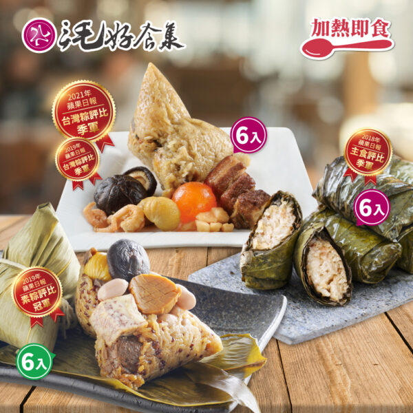 粽合饗宴套組