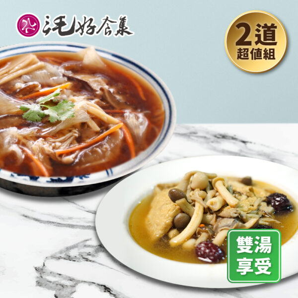 蔬食雙湯套組