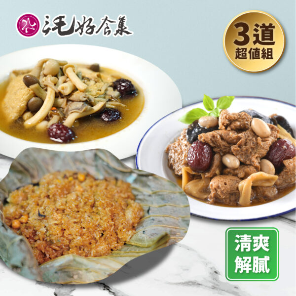 蔬食輕鬆套組