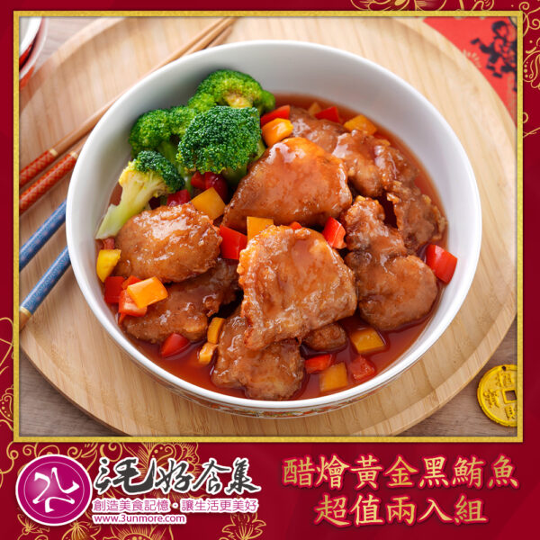 【三毛好食集】醋燴黃金黑鮪魚 2入組